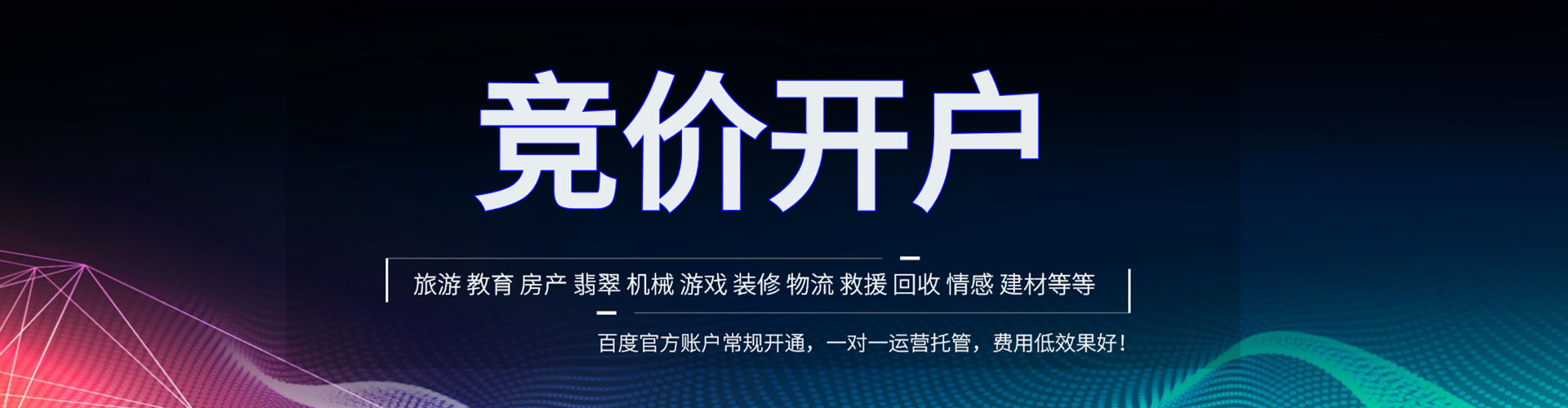 喀喇沁左翼百度推广代理
